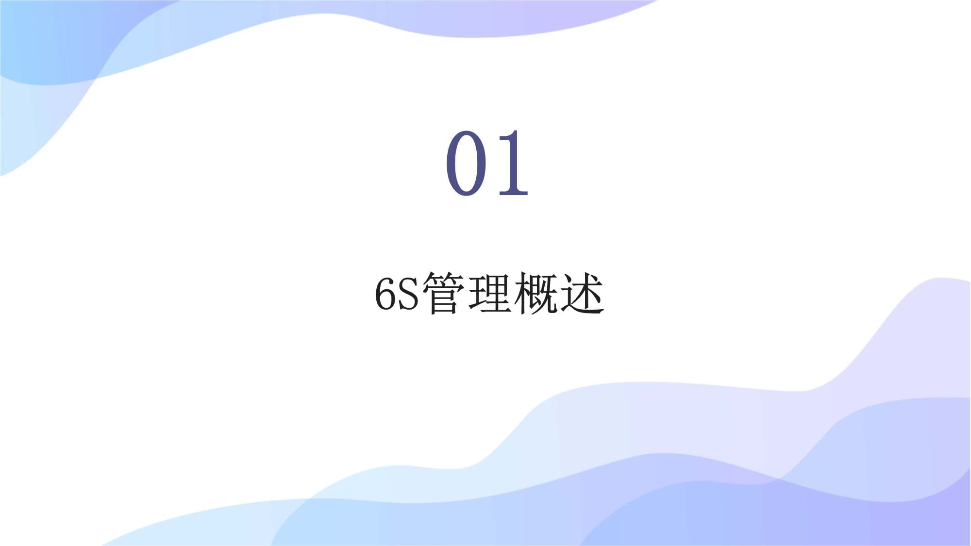 6S管理培訓教材