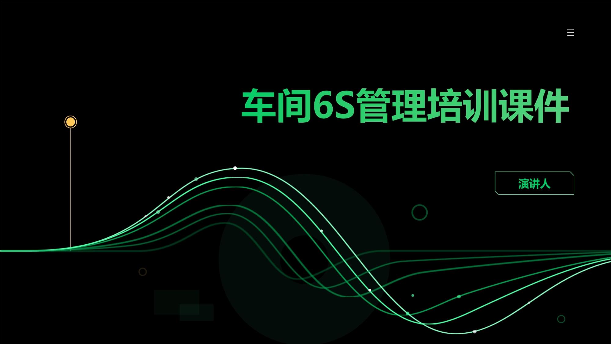 車間6S管理培訓(xùn)課件